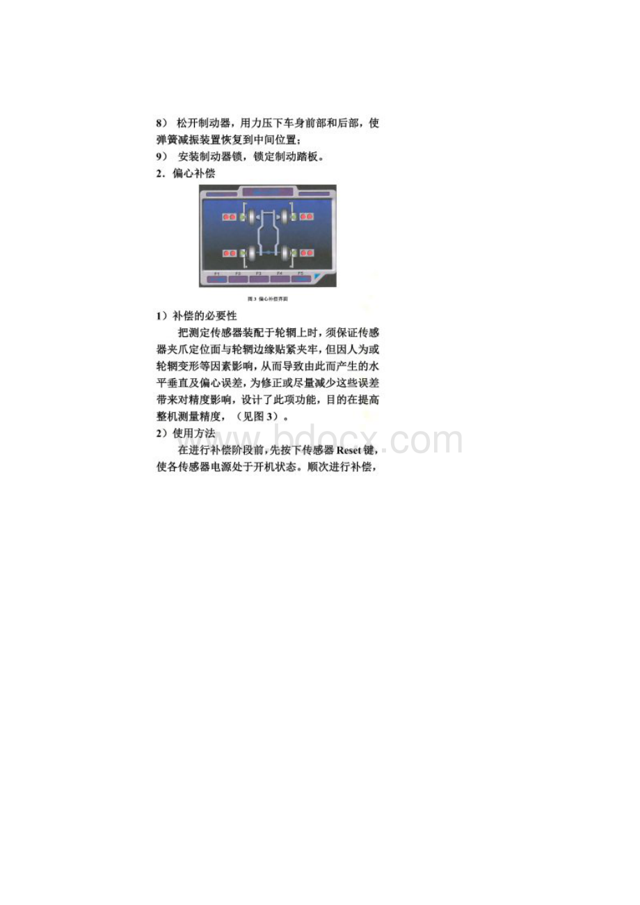 四轮定位参数.docx_第3页