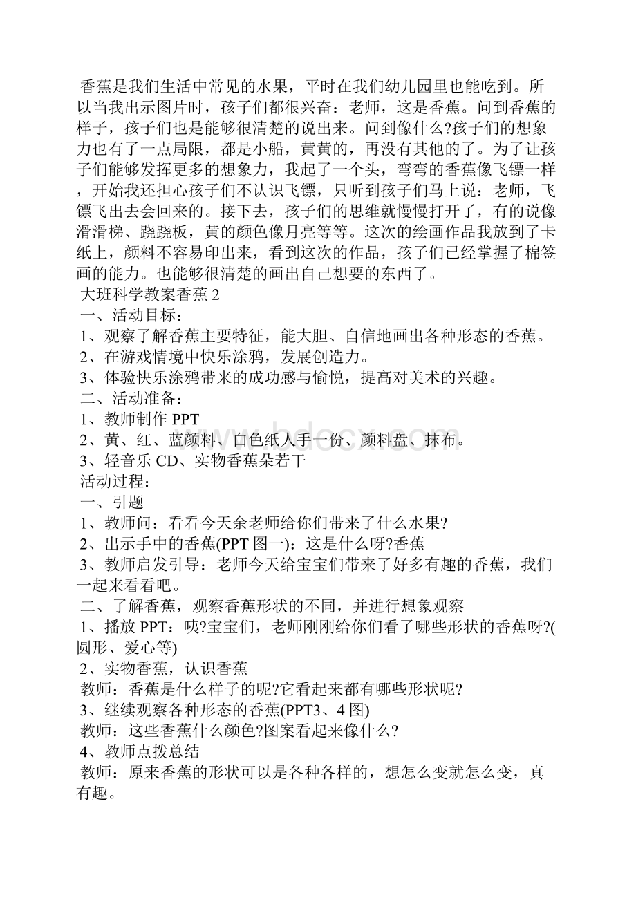 大班科学教案香蕉.docx_第2页