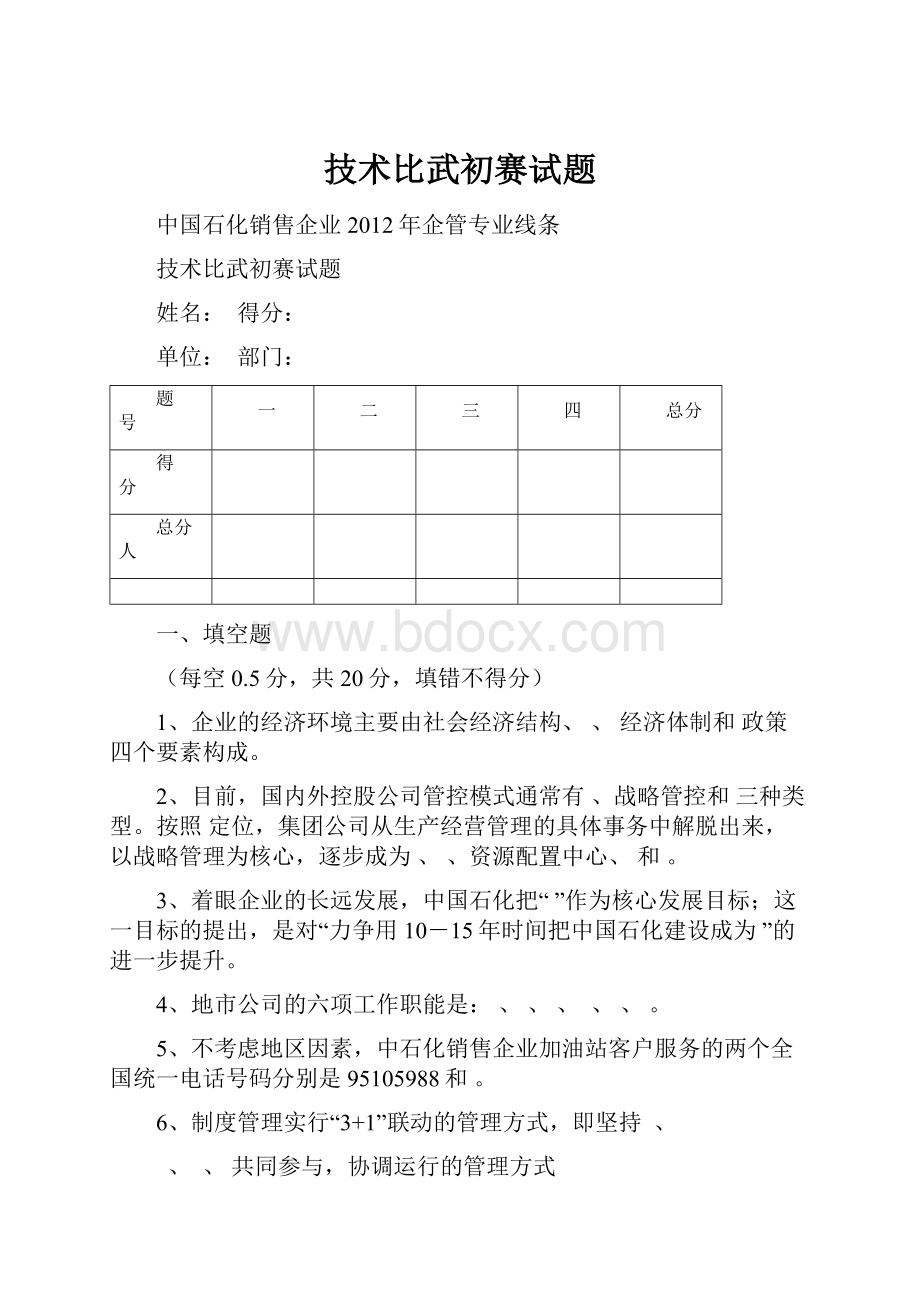 技术比武初赛试题.docx