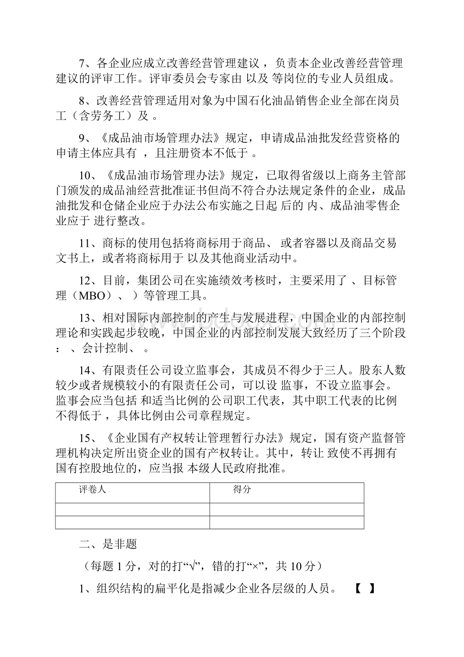 技术比武初赛试题.docx_第2页