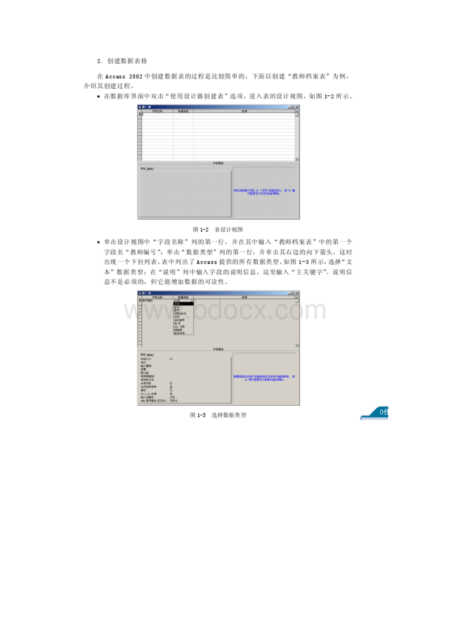 用ACcess开发教学信息管理系统实例.docx_第3页