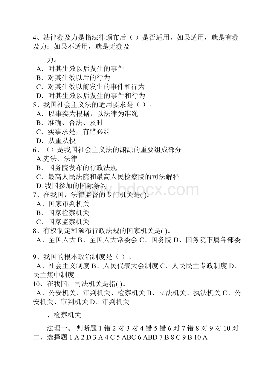 国家公务员考试法律基础阶段练习.docx_第2页