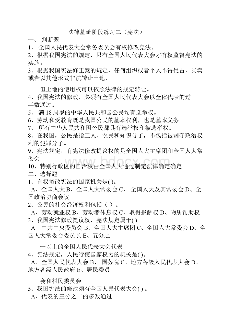 国家公务员考试法律基础阶段练习.docx_第3页