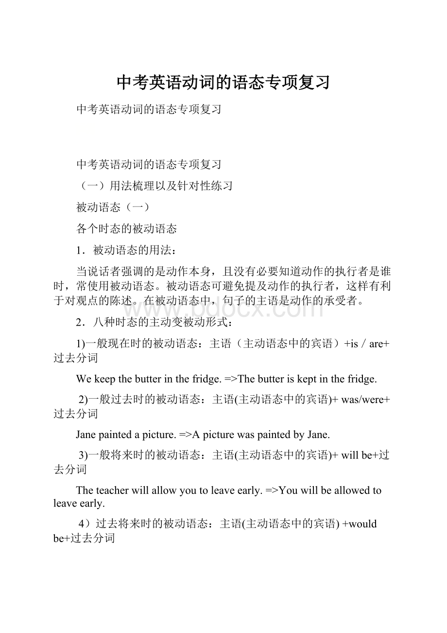 中考英语动词的语态专项复习.docx_第1页