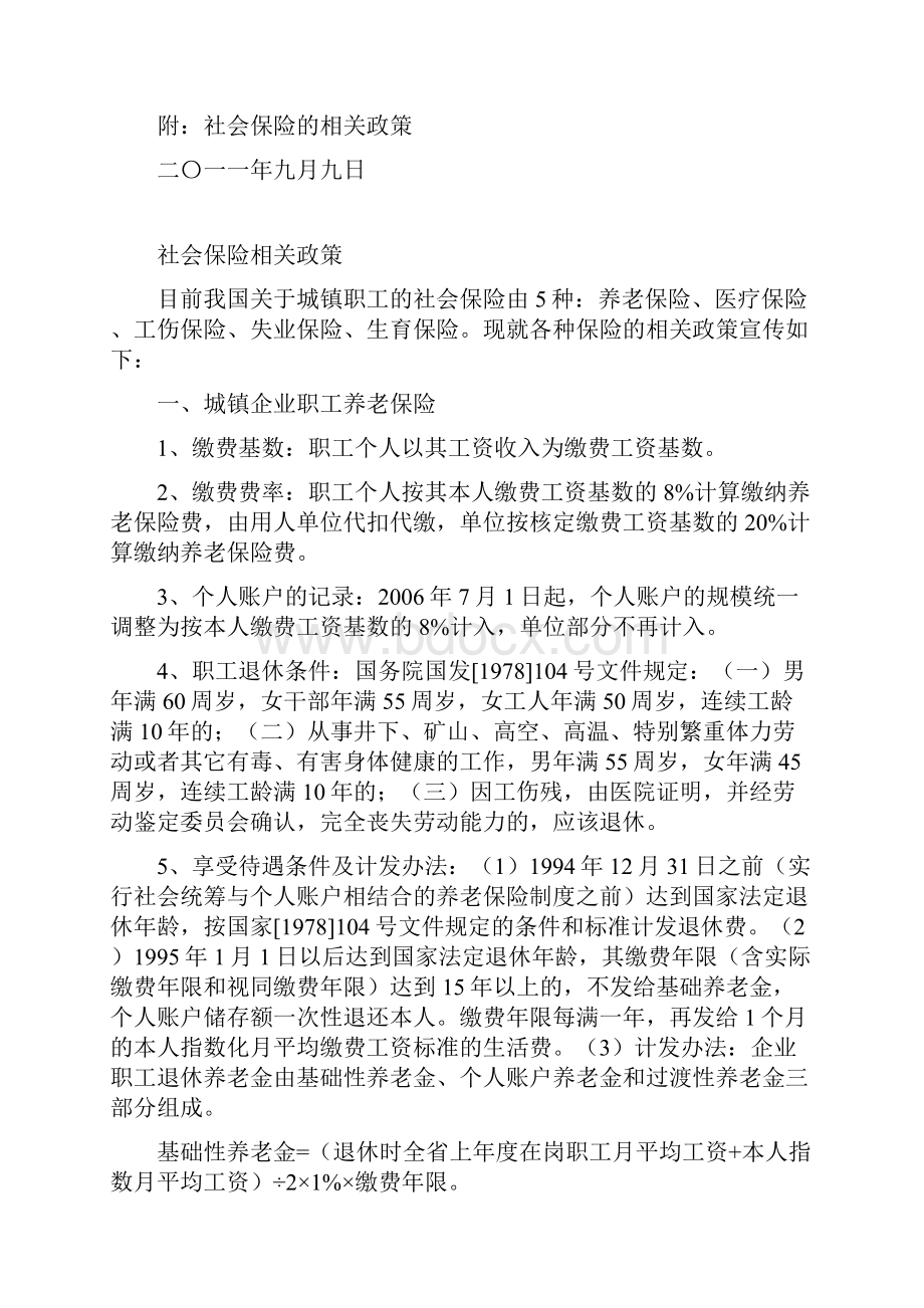 关于职工缴纳社会保险的情况说明.docx_第3页