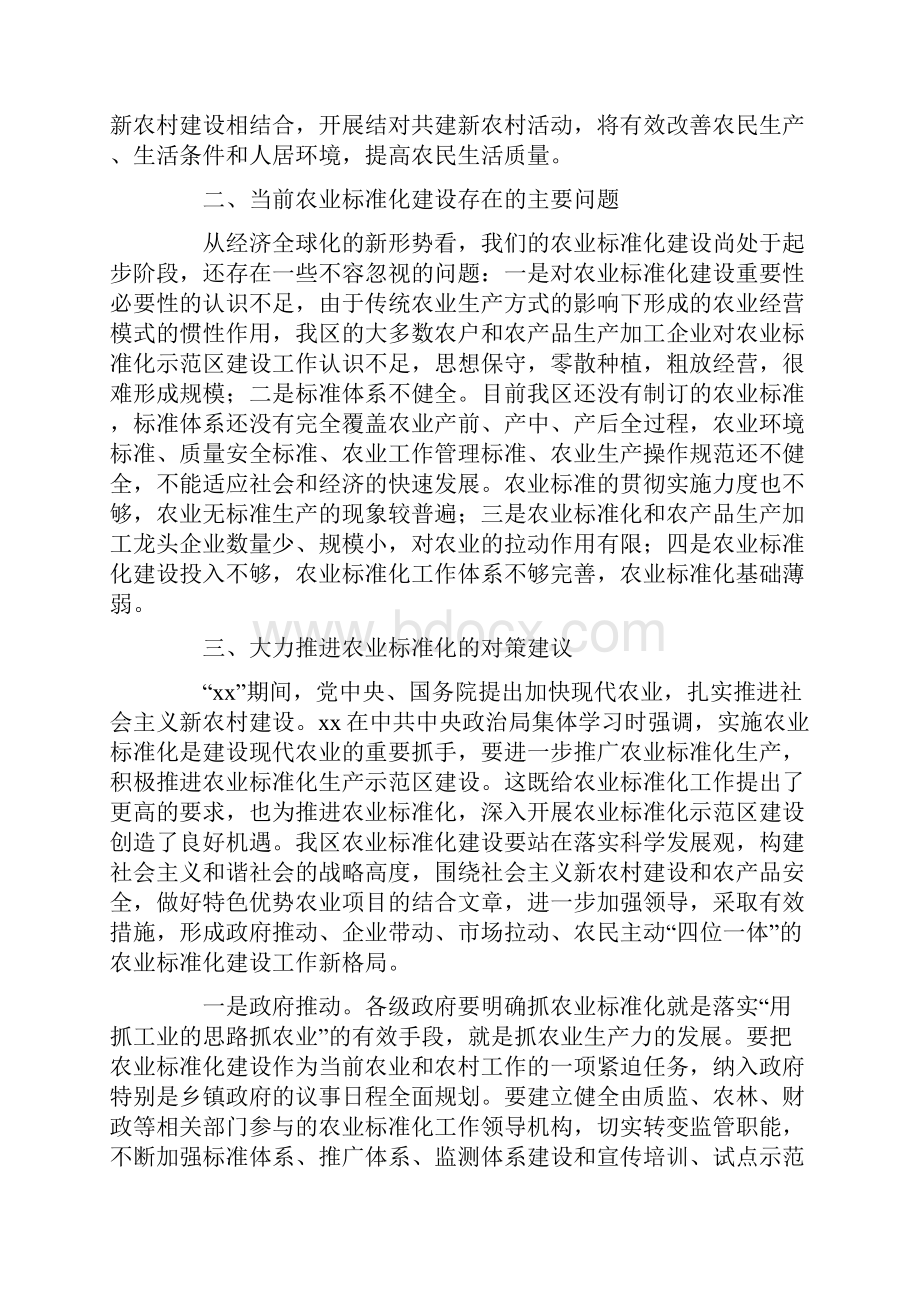 标准化调研报告4篇调研报告doc.docx_第2页