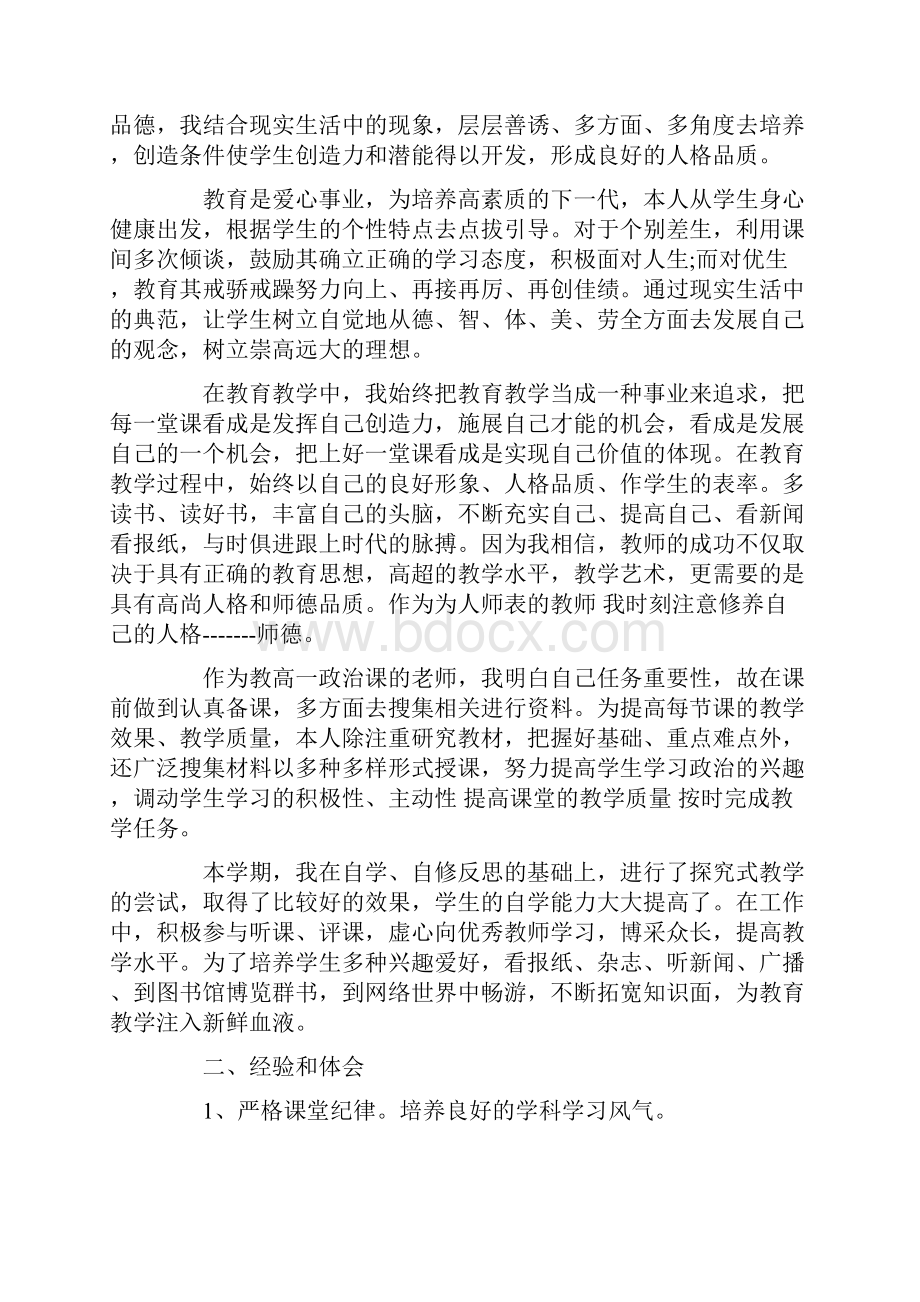 高一年级政治老师期末工作总结.docx_第3页