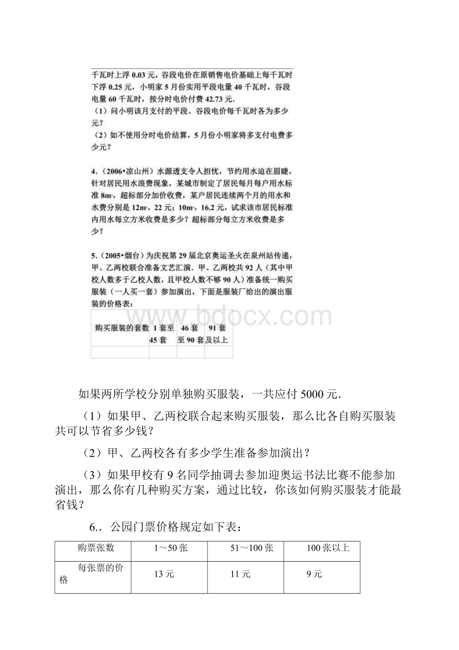 一元一次方程与分段计费问题市场销售问题.docx_第2页