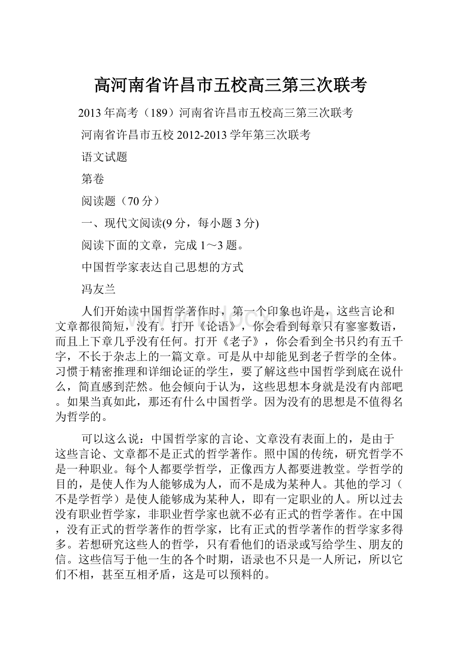 高河南省许昌市五校高三第三次联考.docx