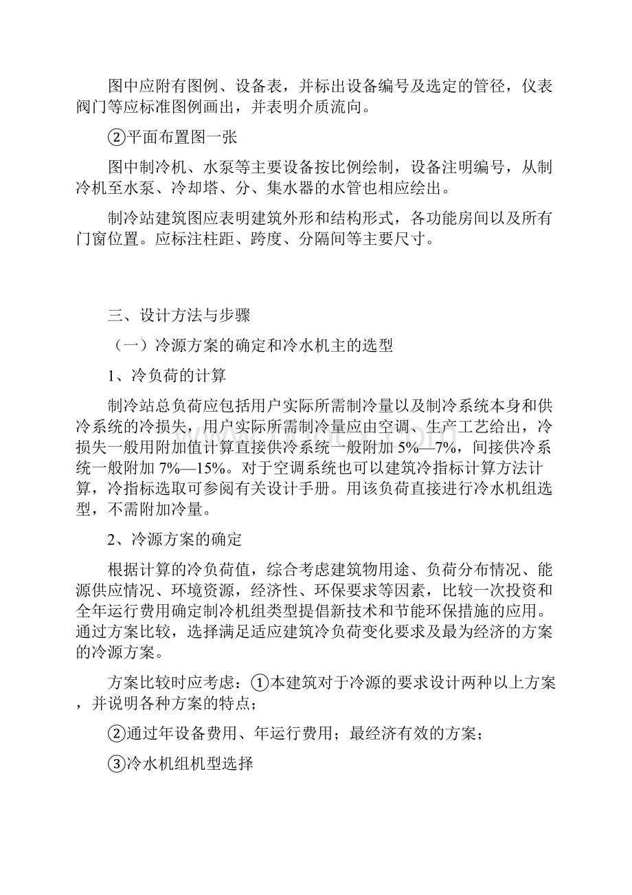 空调用制冷技术课程设计指导书完整资料doc.docx_第3页