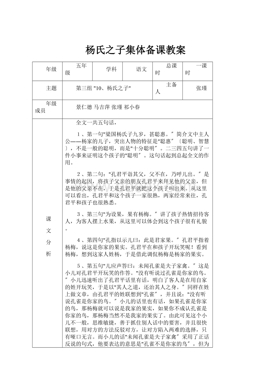杨氏之子集体备课教案.docx_第1页