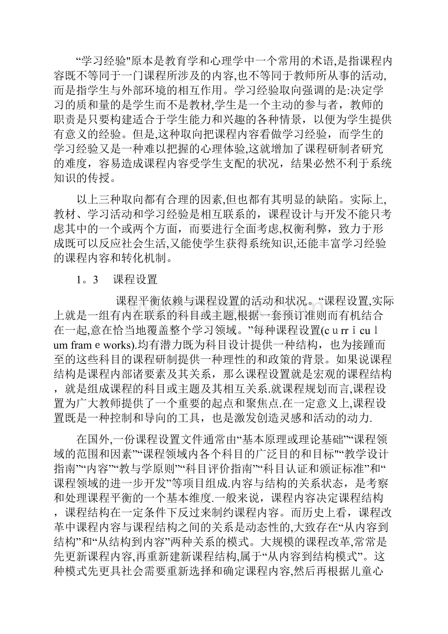 课程结构可编辑范本.docx_第3页