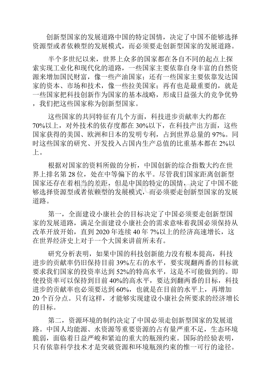 自然辩证法概论考试题及答案.docx_第3页