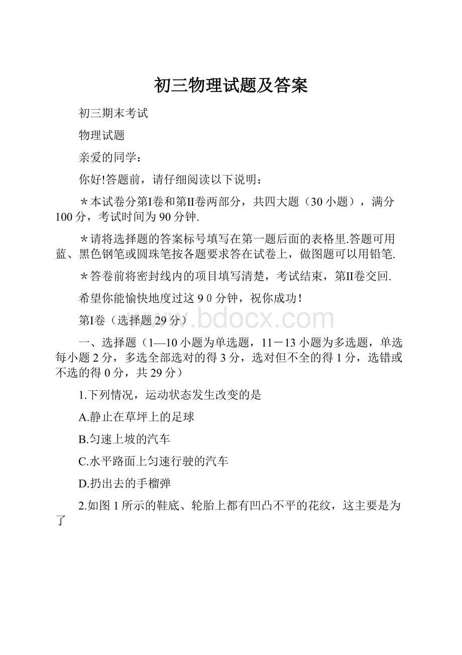 初三物理试题及答案.docx