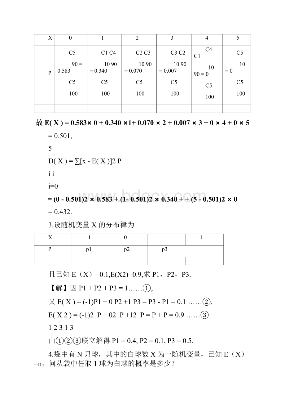 《概率论与数理统计》习题答案复旦大学出版社第四章可编辑修改word版.docx_第2页