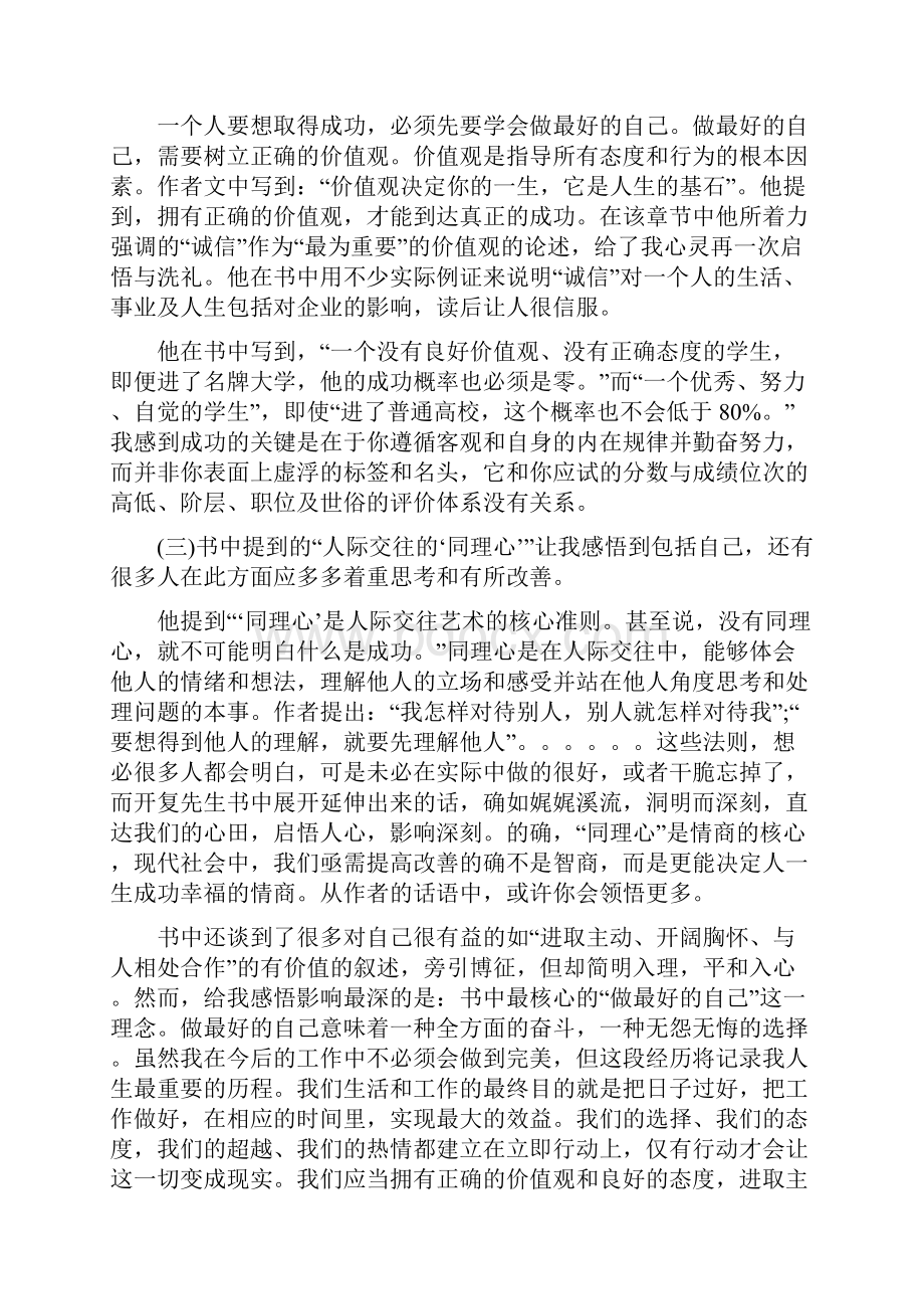 《做最好的自己》读书心得最新范文5篇.docx_第2页