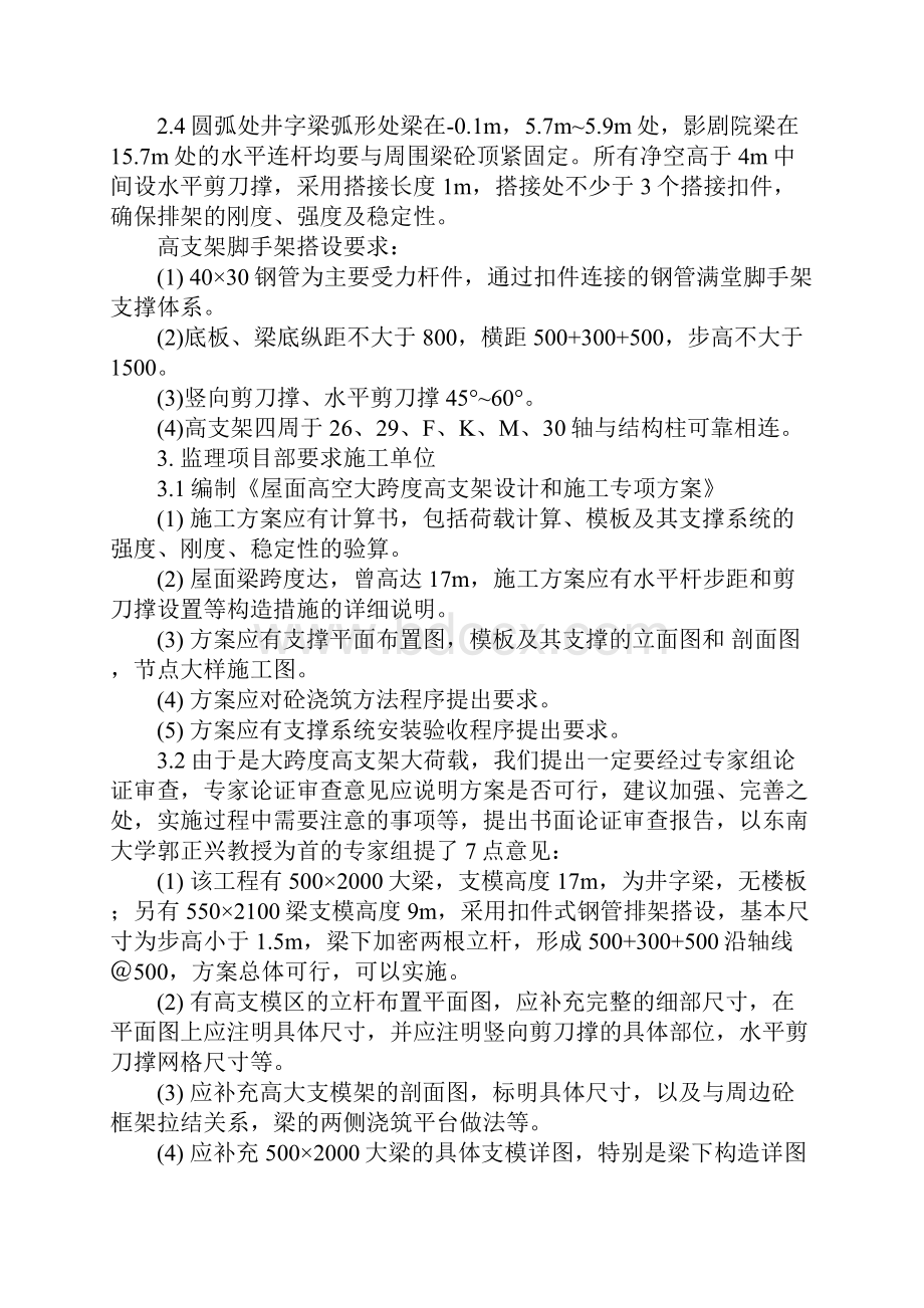 大跨度高支撑模板计算书.docx_第2页