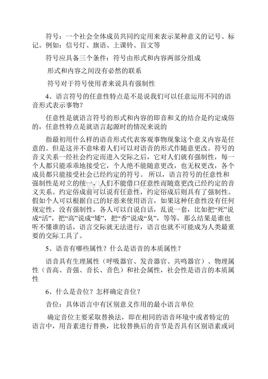 语言学纲要简答题及答案.docx_第2页