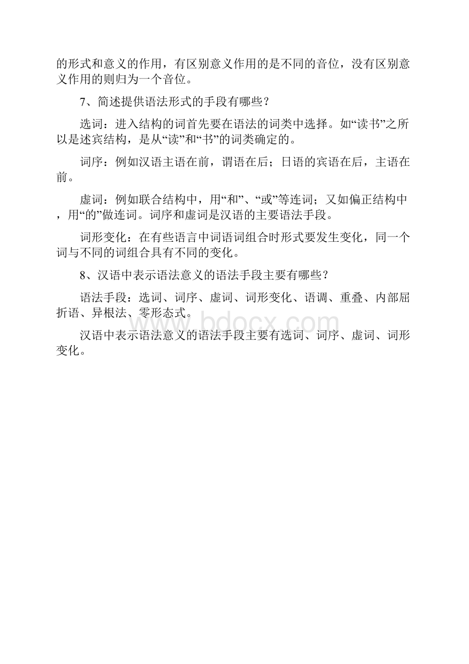 语言学纲要简答题及答案.docx_第3页