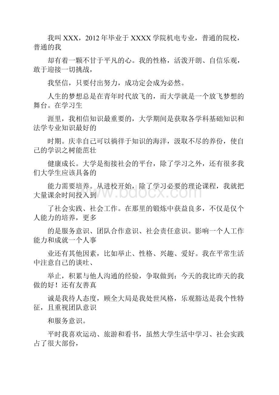 自荐信求职信.docx_第2页