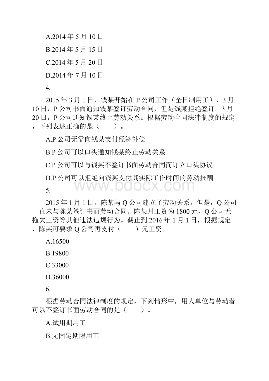 经济法基础第2章 劳动合同与社会保险法律制度 课后作业.docx_第2页