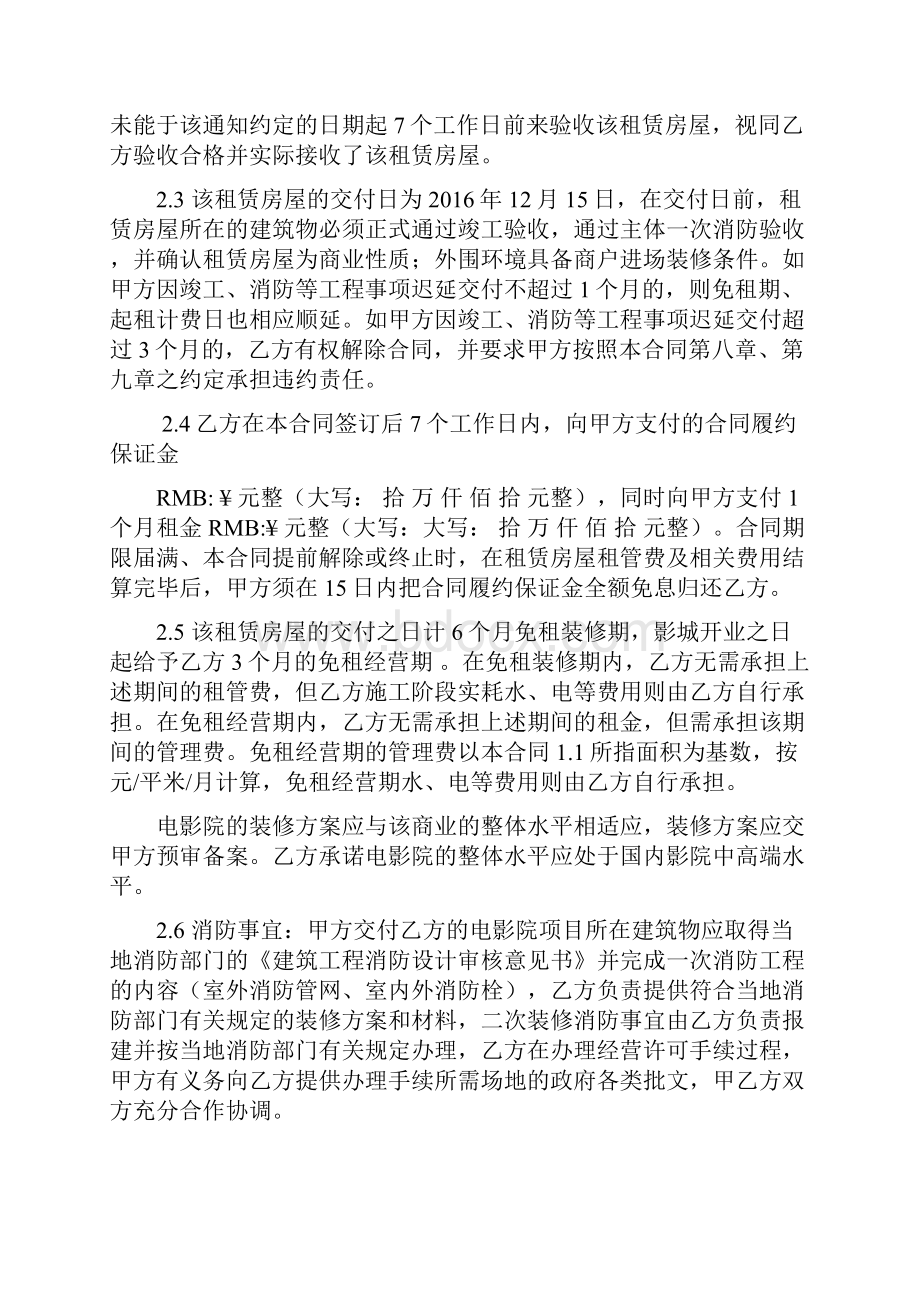 影院房屋租赁规定合同条款全面版本.docx_第3页