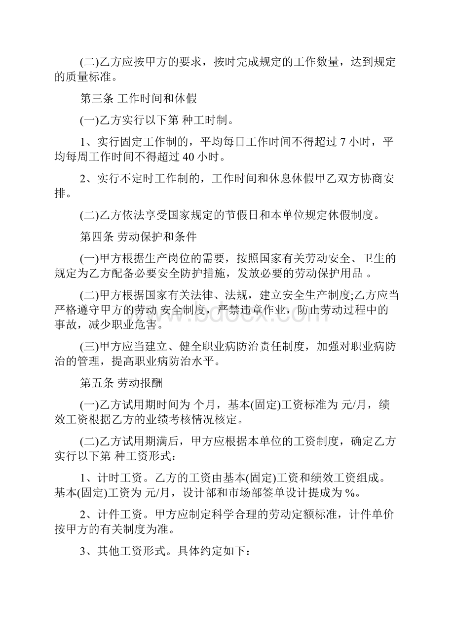 劳动合同标准示例三篇.docx_第2页