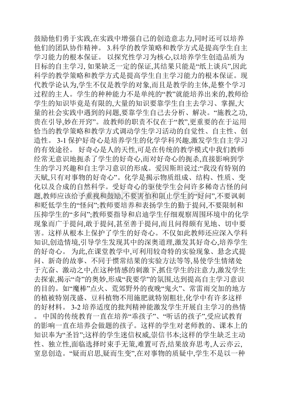 教育资料在化学教学中培养学生自主学习能力的探索学习精品.docx_第3页