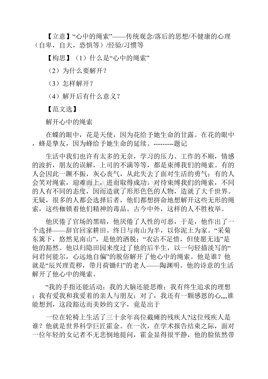 我心中的珍宝800字.docx_第3页