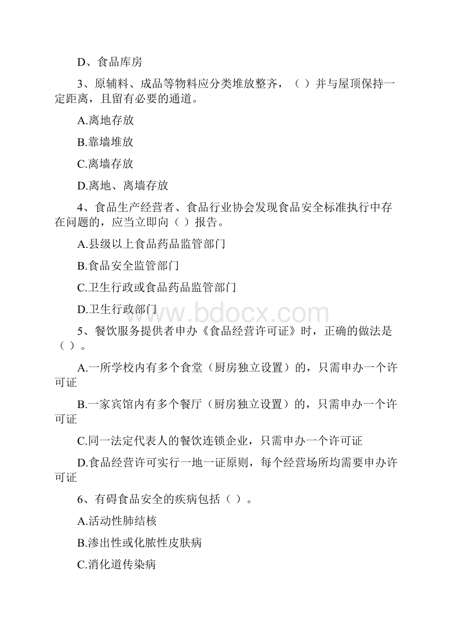 流动厨师食品安全业务知识考核试题D卷 附答案.docx_第2页