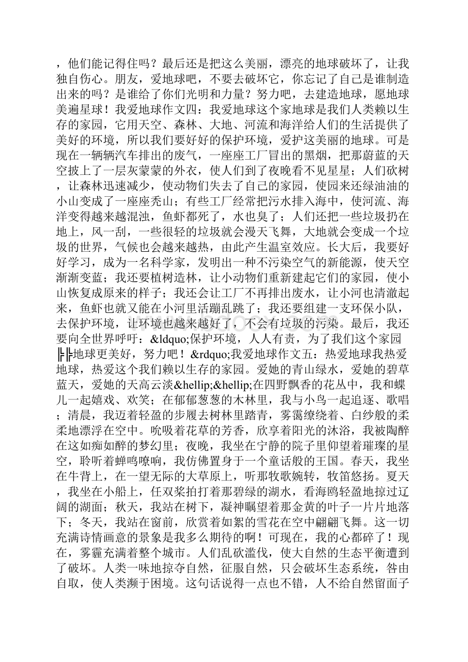 我爱地球作文.docx_第3页