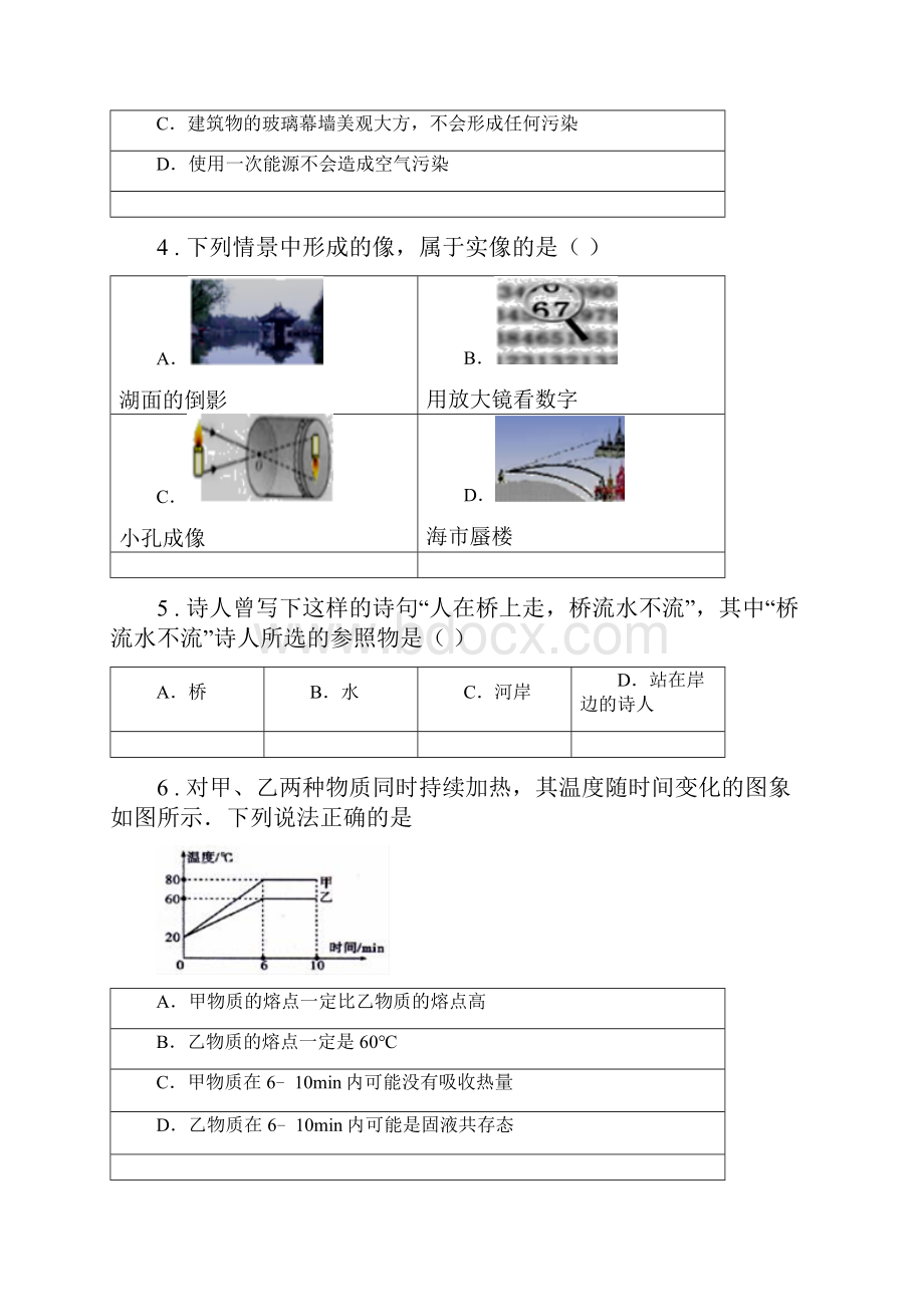 新人教版学年八年级上学期期末考试物理试题B卷模拟.docx_第2页