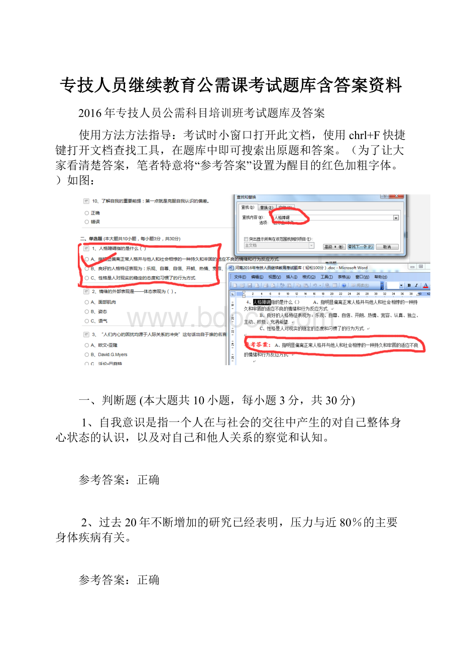 专技人员继续教育公需课考试题库含答案资料.docx_第1页