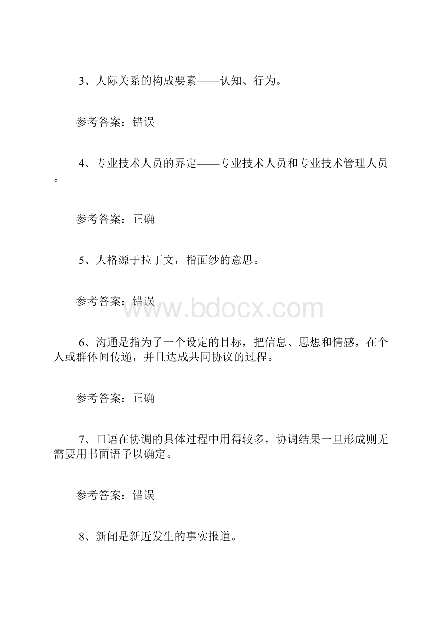 专技人员继续教育公需课考试题库含答案资料.docx_第2页