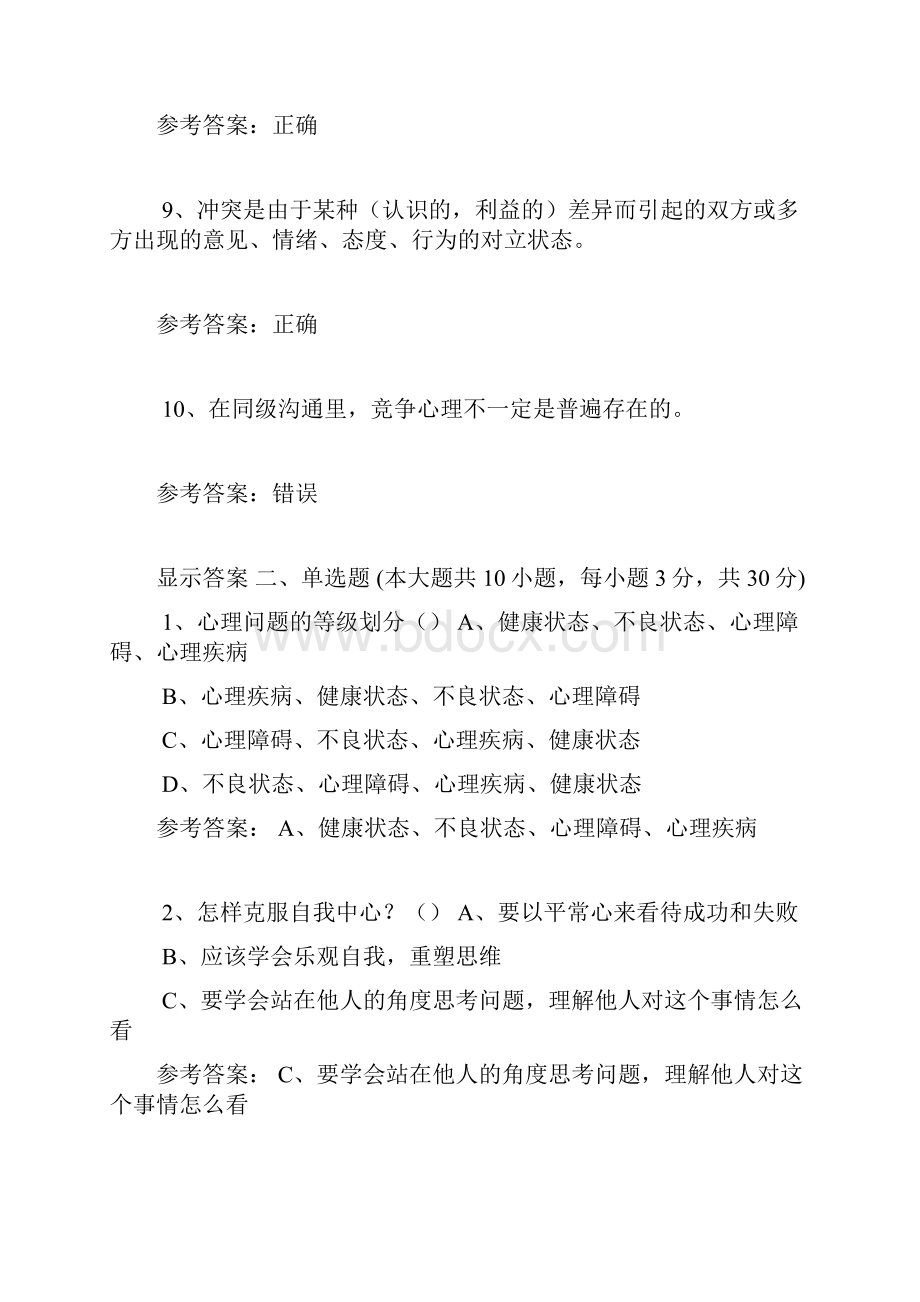 专技人员继续教育公需课考试题库含答案资料.docx_第3页