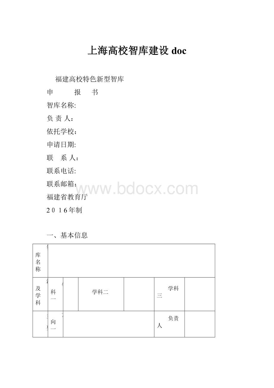 上海高校智库建设doc.docx