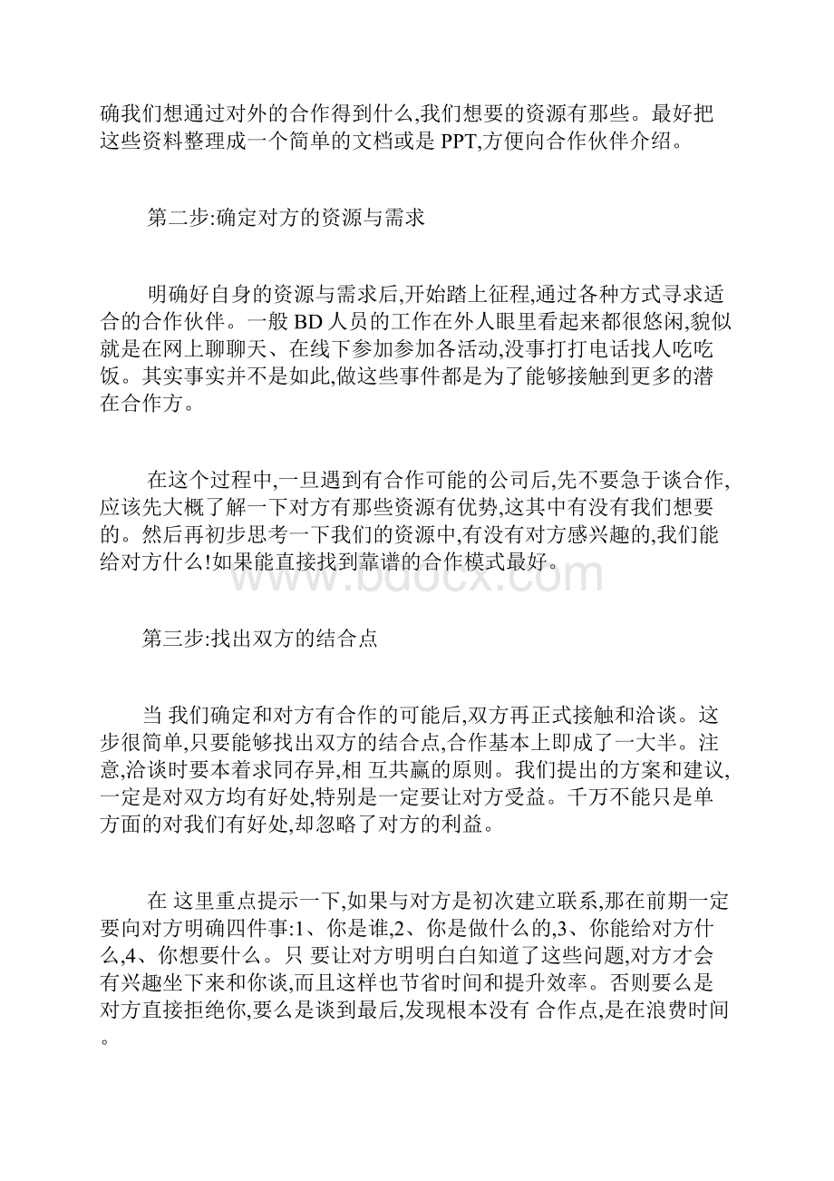 优秀优秀整合营销.docx_第2页