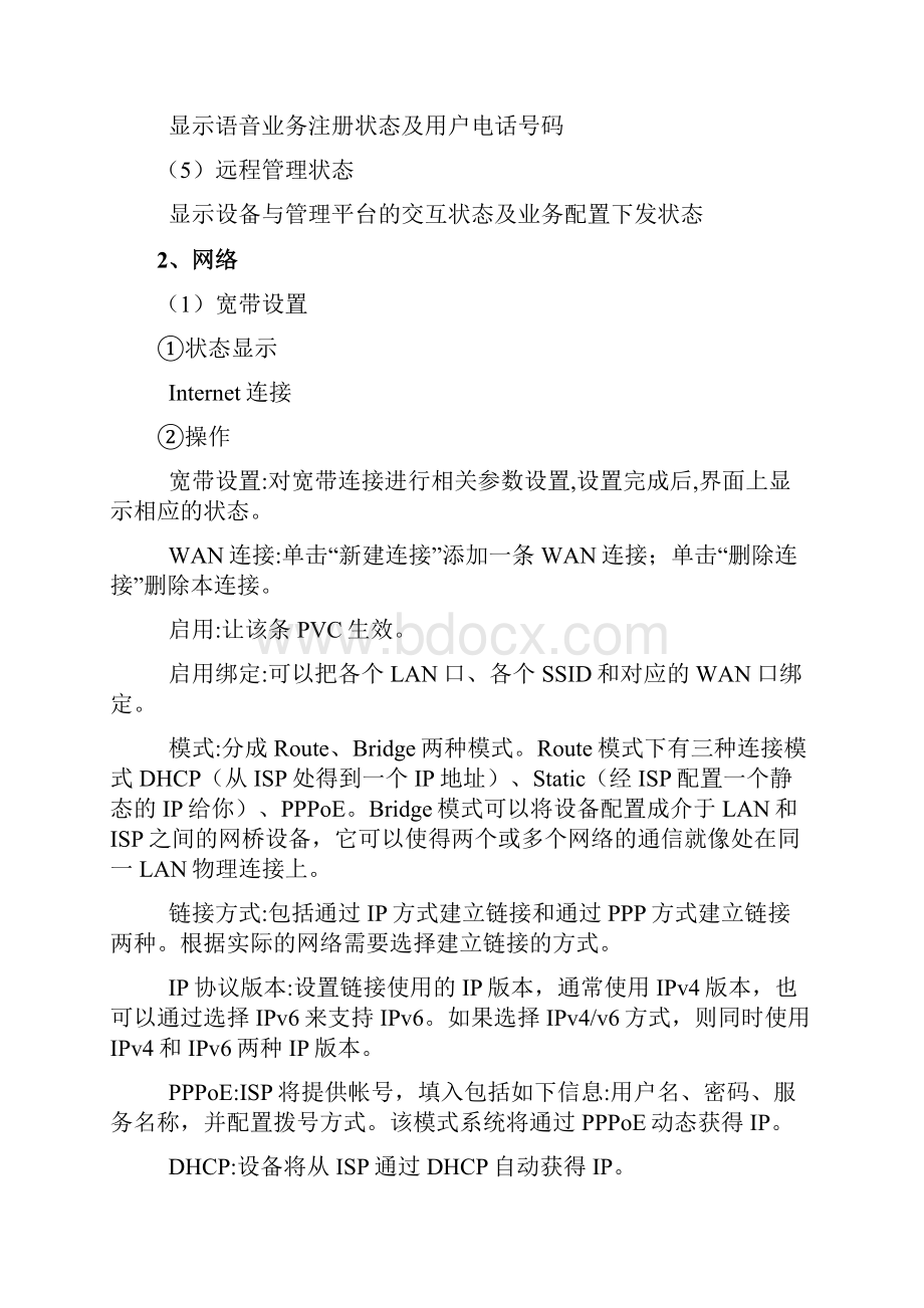 杭研智能家庭网关产品FAQ手册.docx_第2页