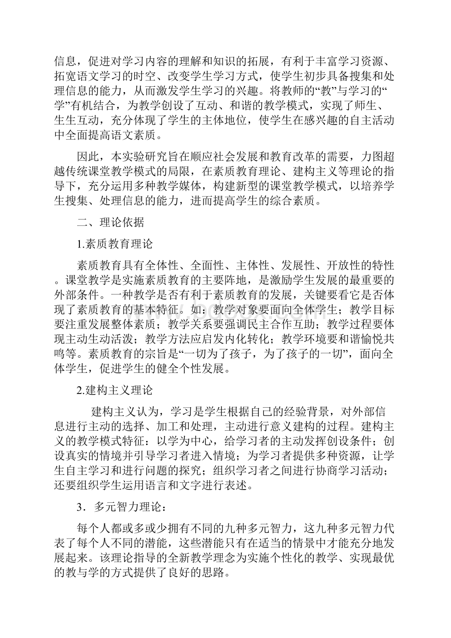 信息技术与小学语文的整合研究结题报告.docx_第2页