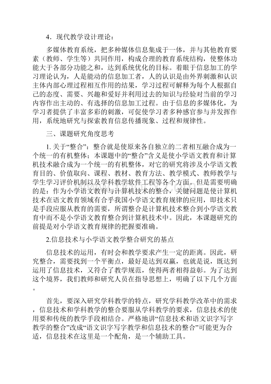 信息技术与小学语文的整合研究结题报告.docx_第3页