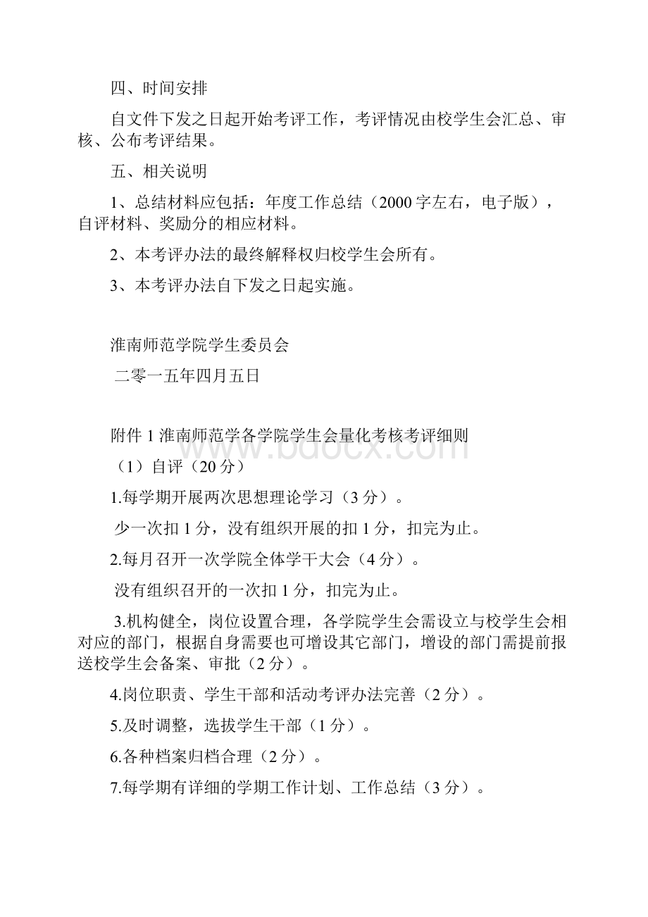 学生会考核评比标准.docx_第2页