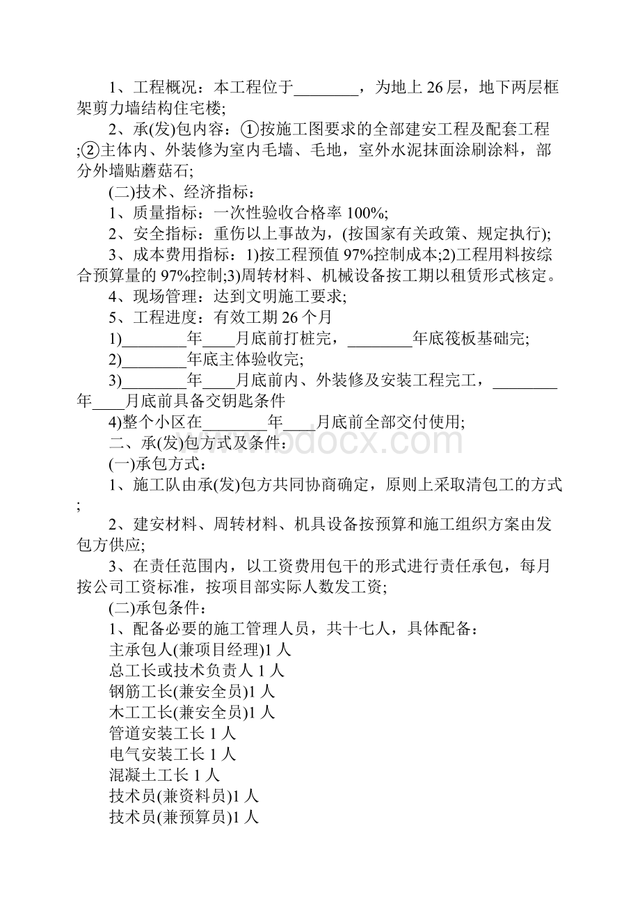 项目部承包合同正式版.docx_第2页