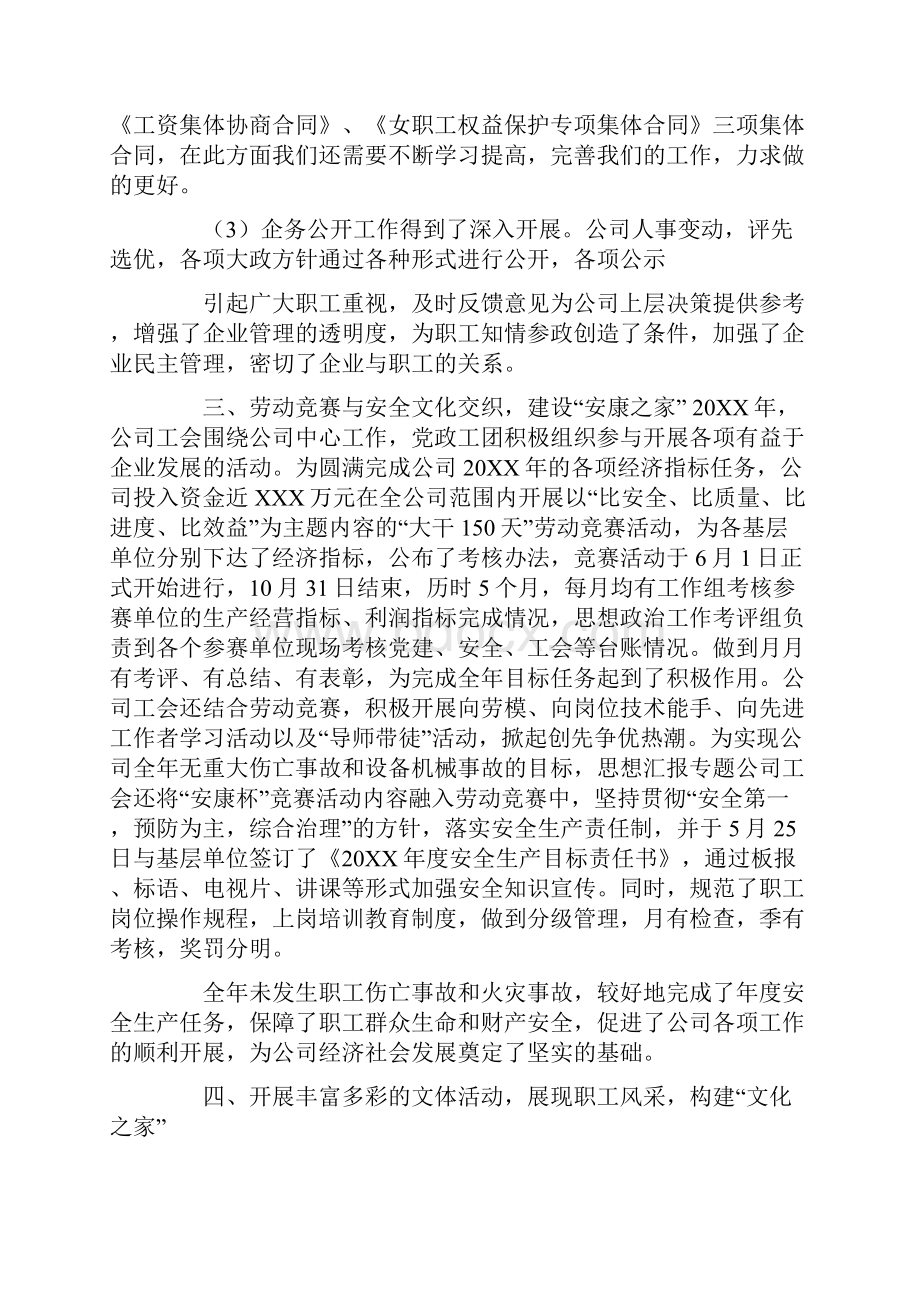 企业工会活动总结.docx_第2页