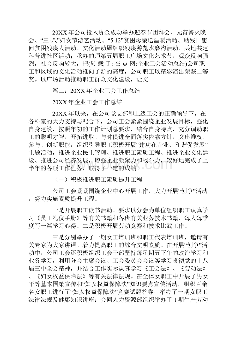 企业工会活动总结.docx_第3页