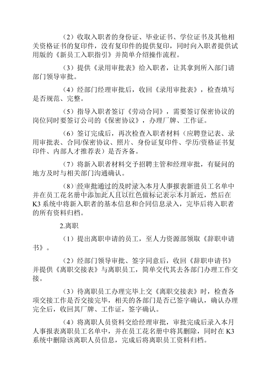 人力资源顶岗实习报告范文3000字五篇.docx_第2页