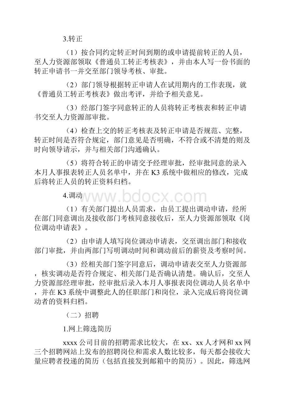 人力资源顶岗实习报告范文3000字五篇.docx_第3页