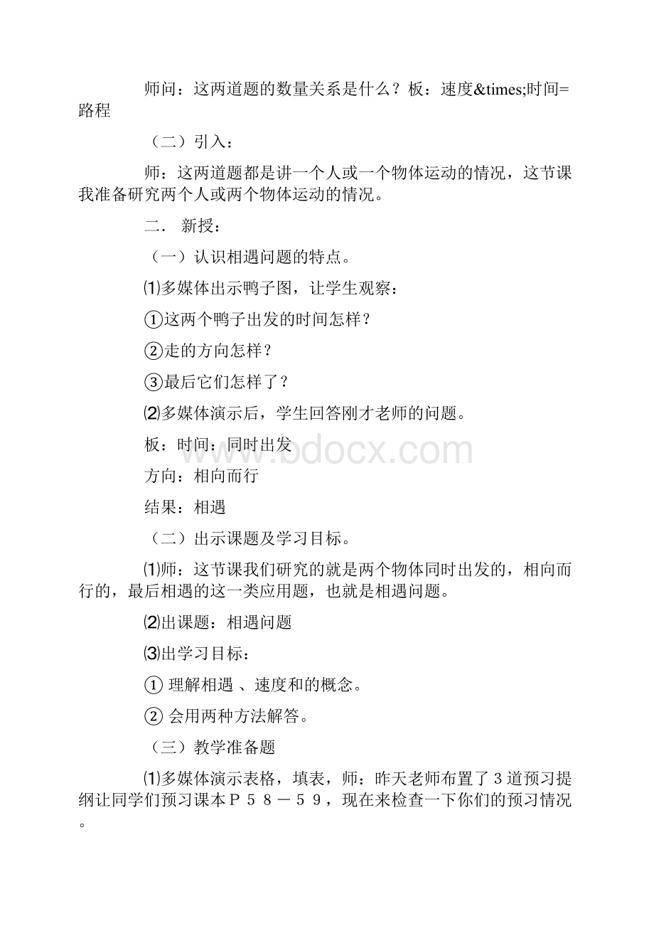 数学小学数学五年级上册教案《相遇问题》教学设计.docx_第2页