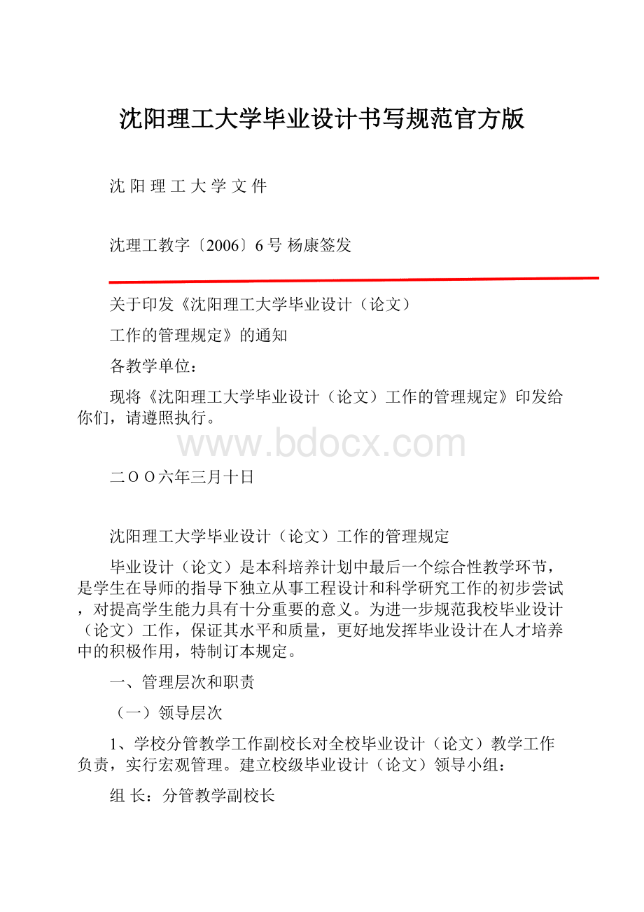 沈阳理工大学毕业设计书写规范官方版.docx