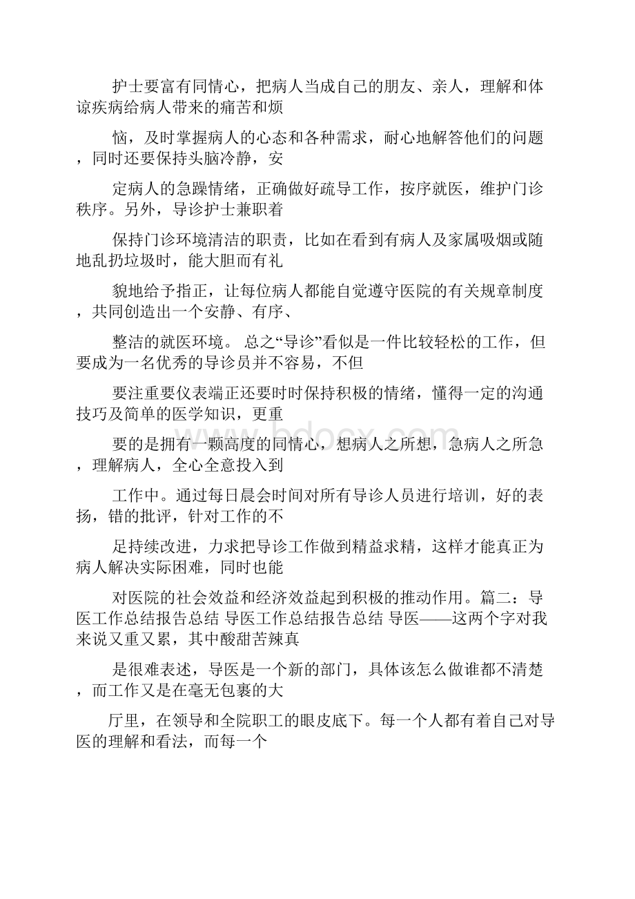 导诊护士心得体会.docx_第3页