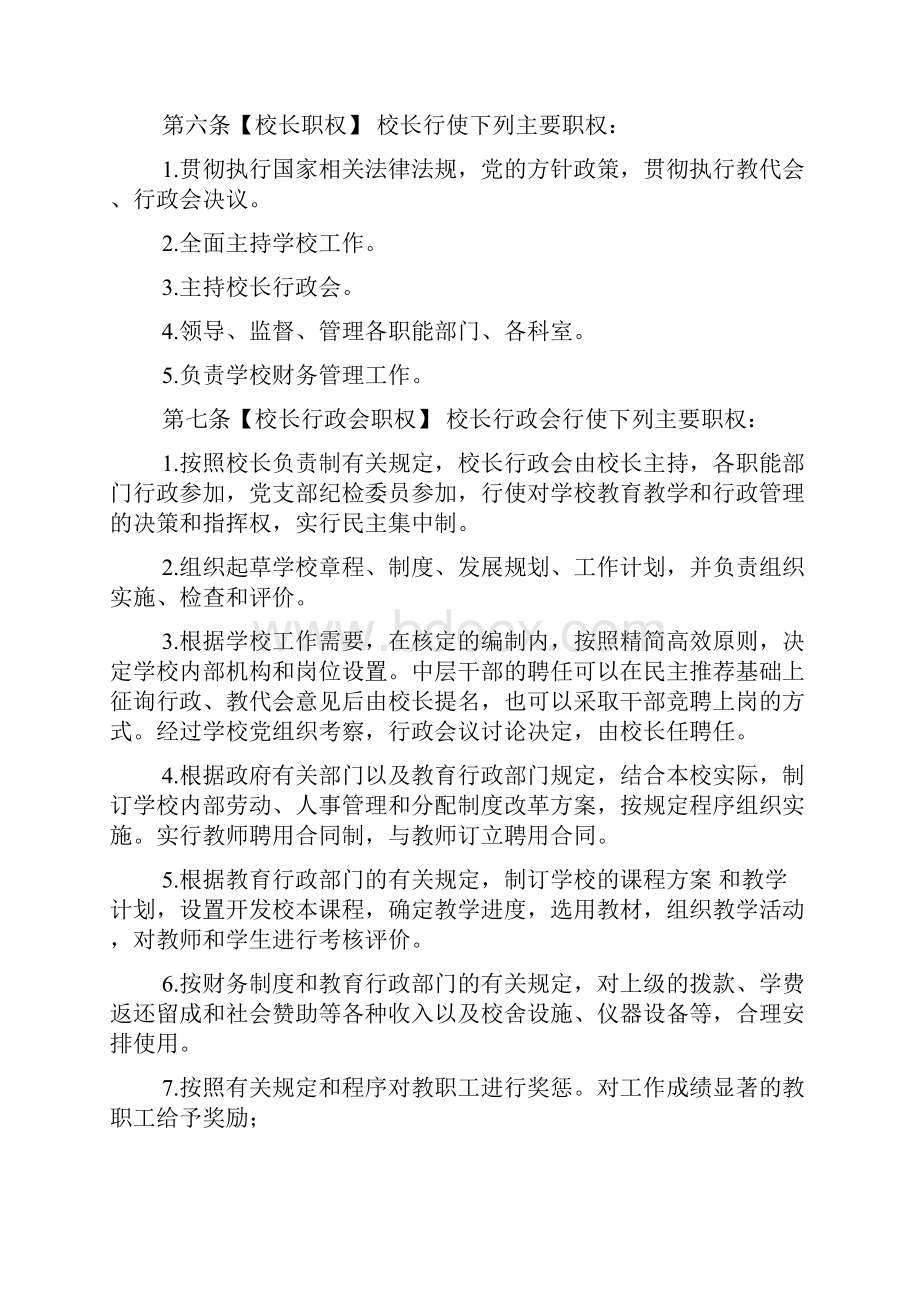 民办学校章程示范文本XX小学学校章程.docx_第2页